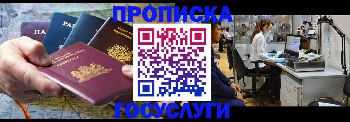 прописка ребенка в Дедовске