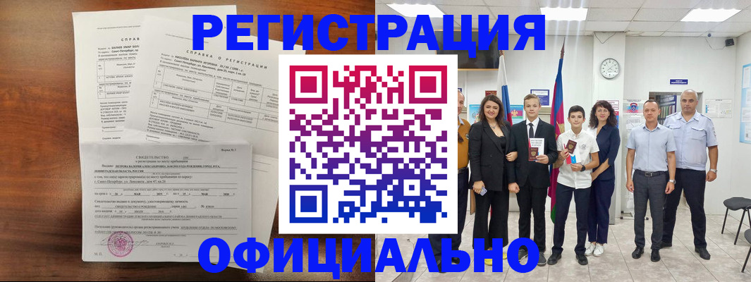 временная регистрация в квартире в Дедовске