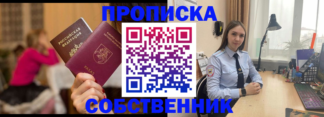 временная регистрация для школы в Дедовске