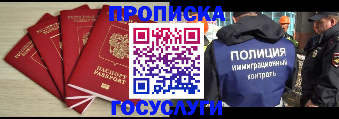 временная регистрация адрес в Дедовске