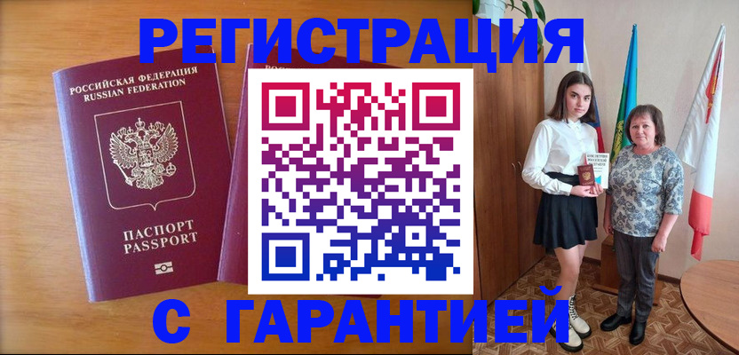 временная регистрация для школы в Дедовске