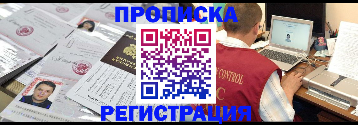 где прописаться в Дедовске