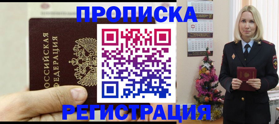 прописка для военкомата в Дедовске