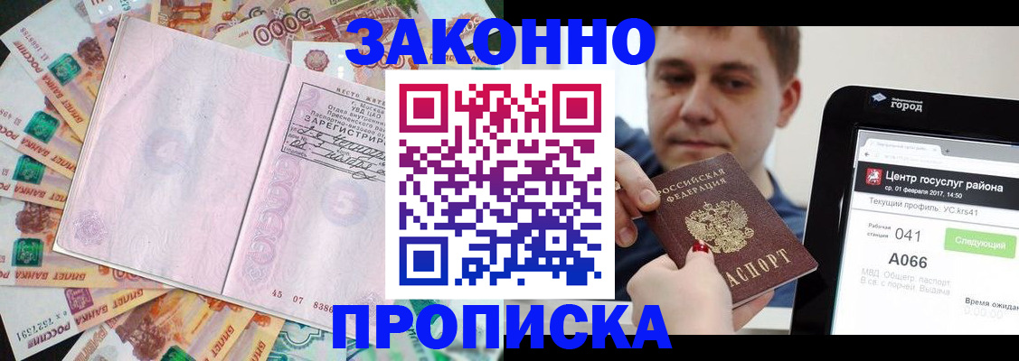прописка для кредита в Дедовске